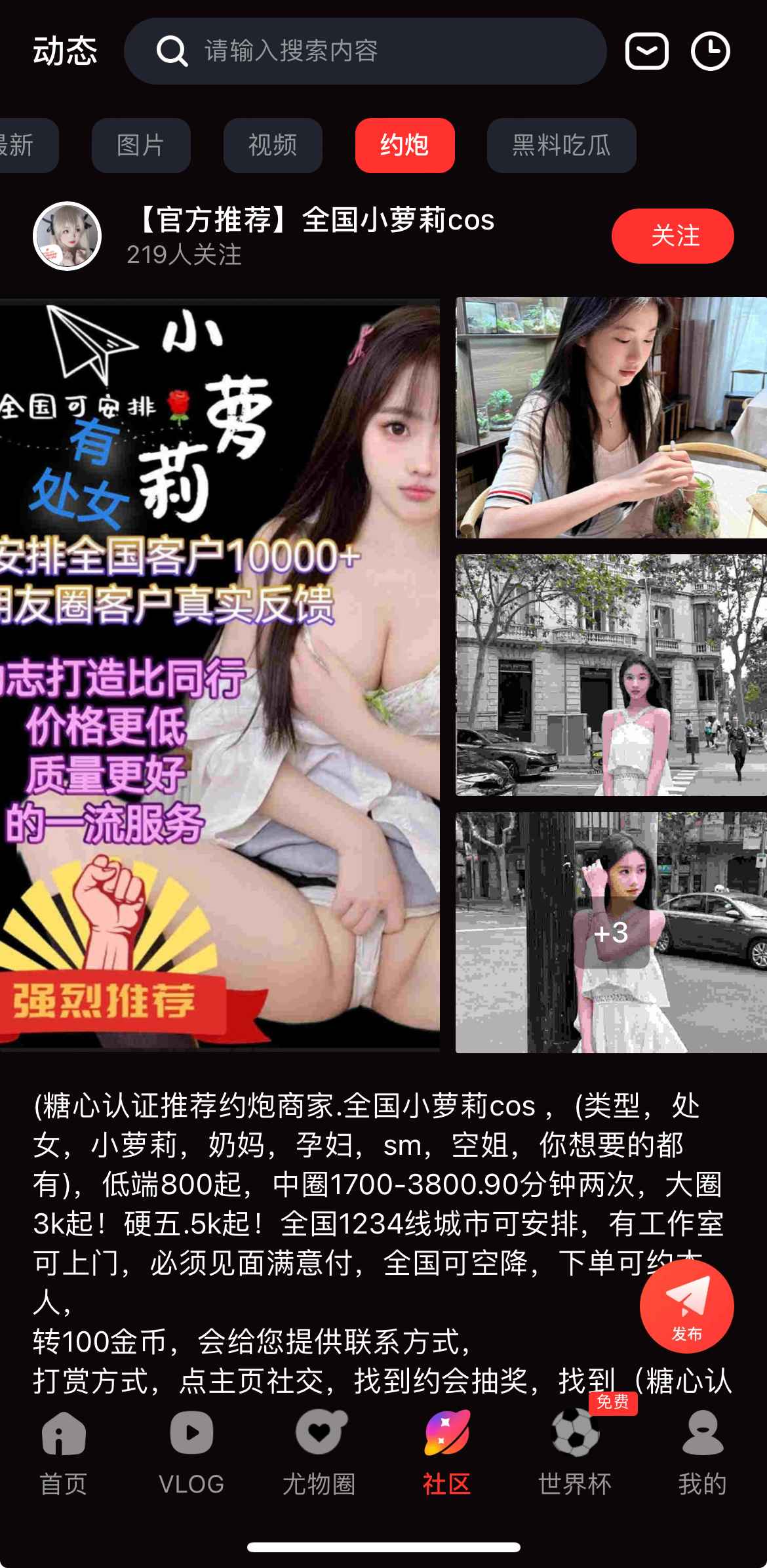 糖心Vlog社区互动页面
