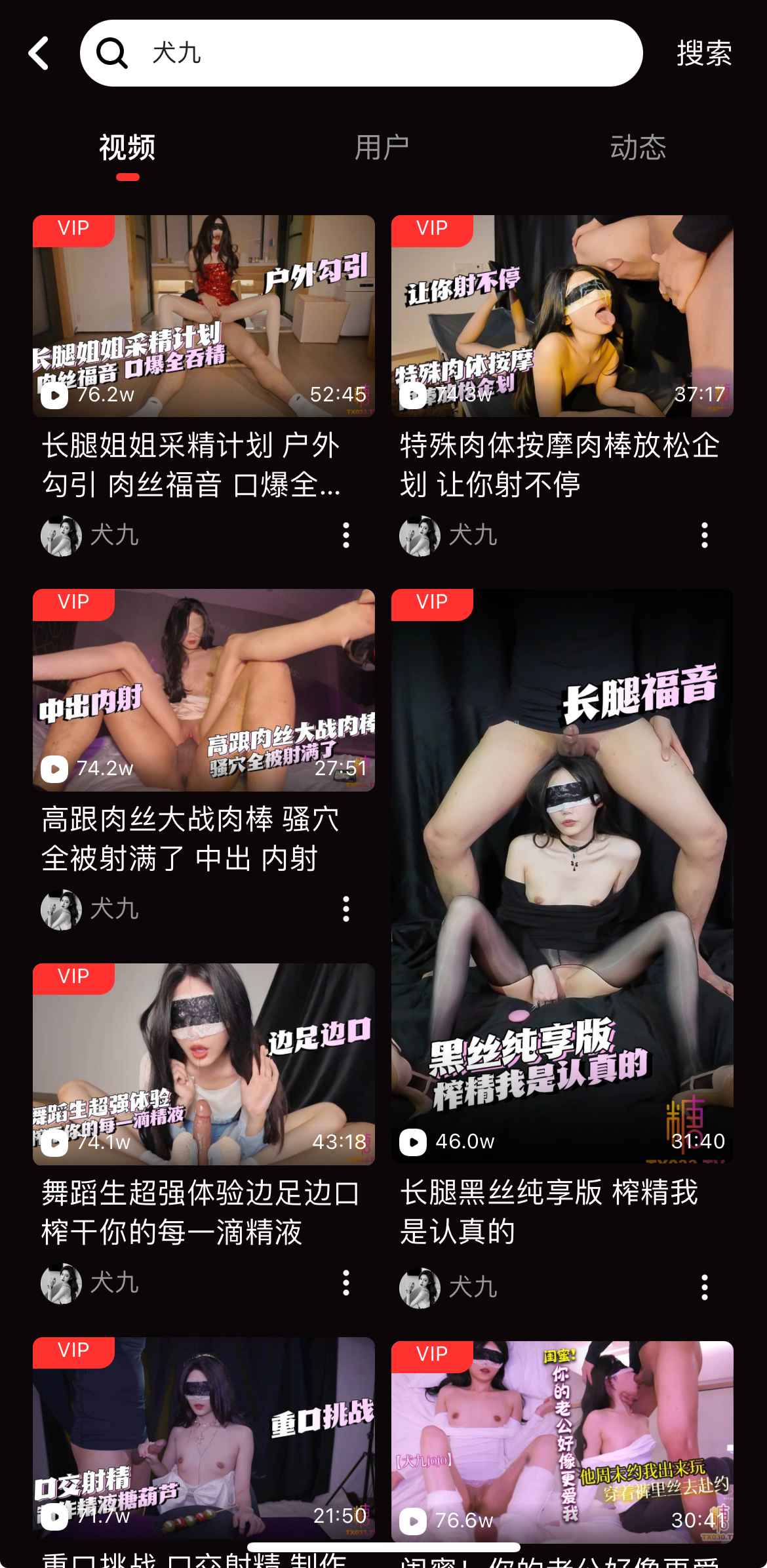 糖心Vlog搜索界面示例二