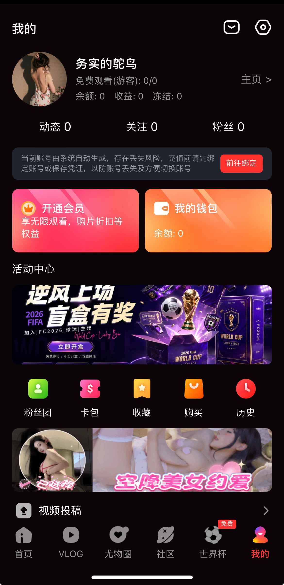 糖心Vlog个人中心主页