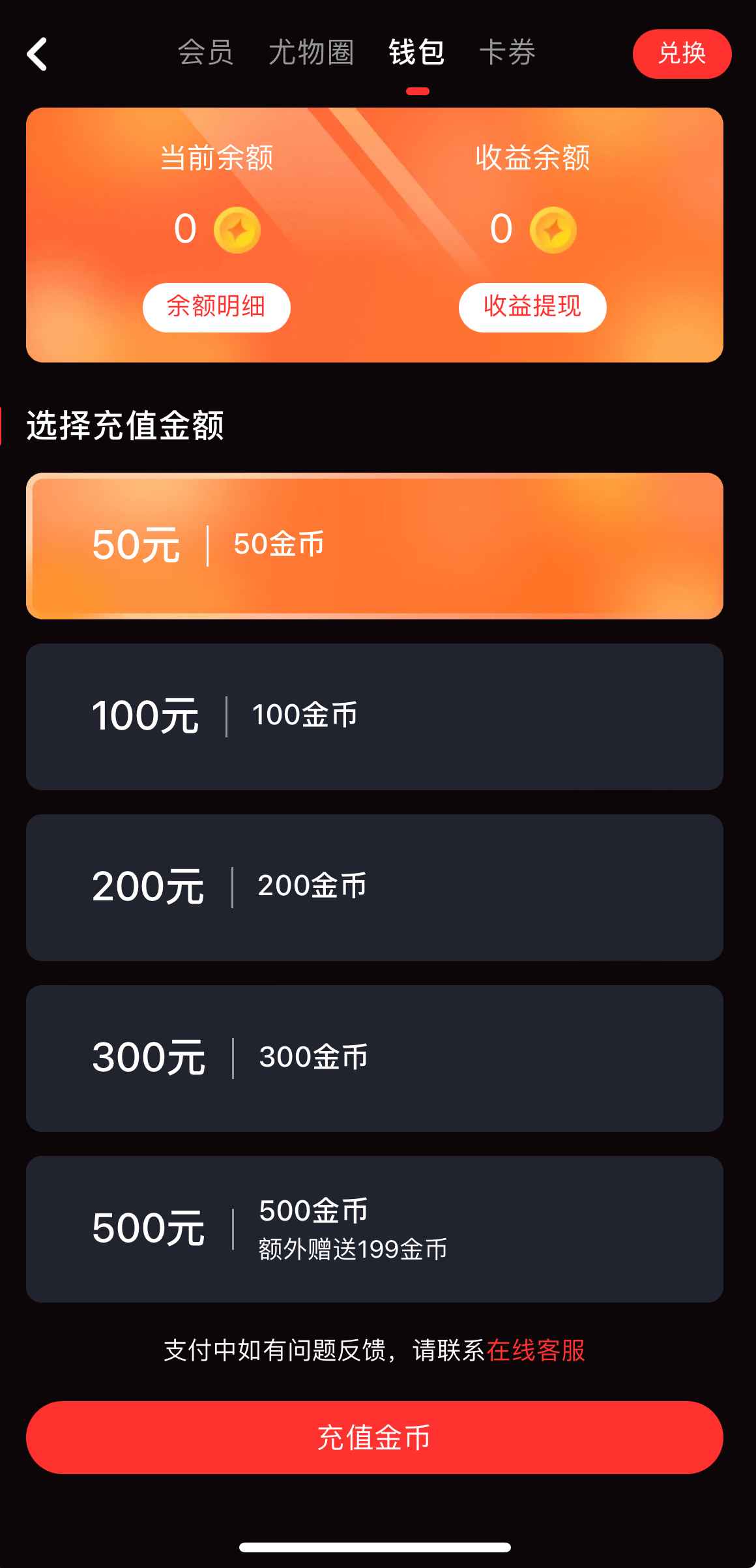糖心Vlog钱包页面