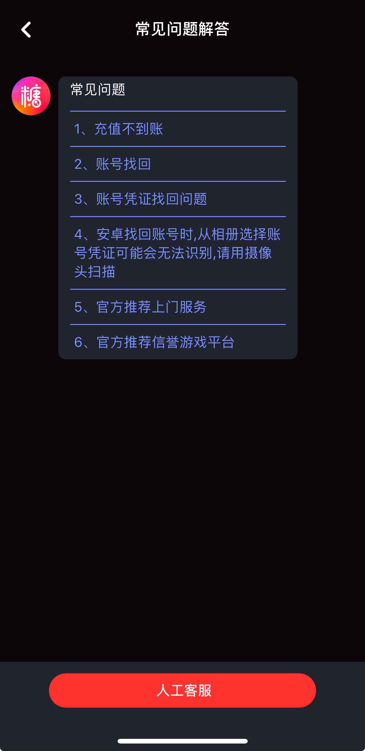 糖心Vlog人工客服页面